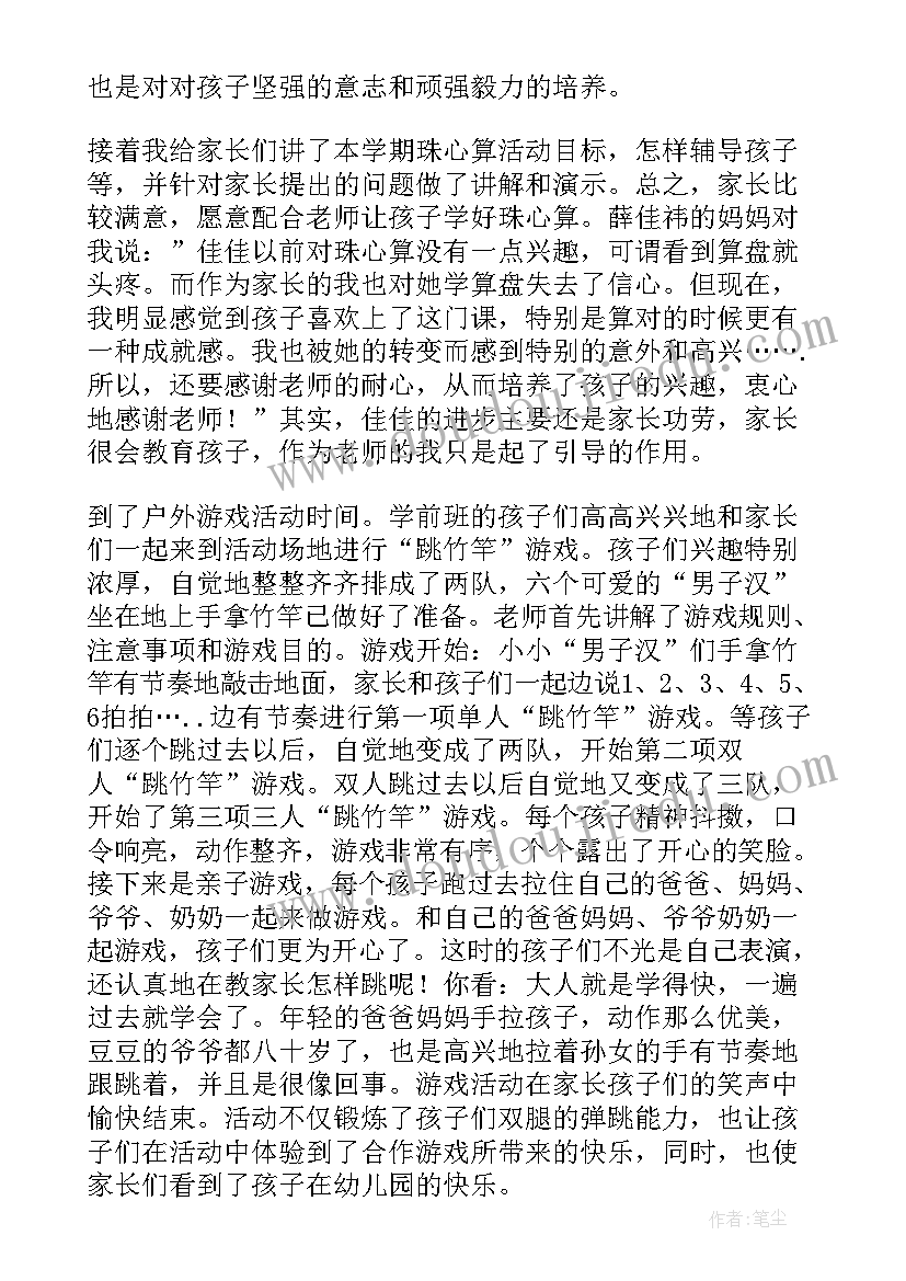 家长半日活动总结及反思幼儿园(实用7篇)