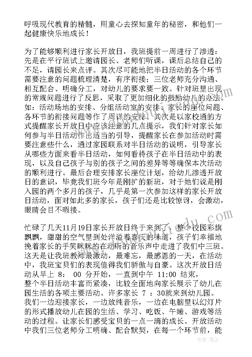 家长半日活动总结及反思幼儿园(实用7篇)