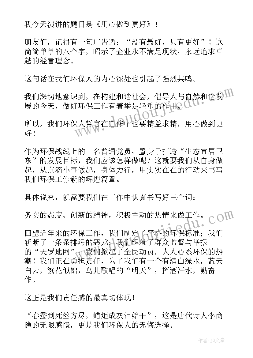 环保篇演讲稿(优秀6篇)