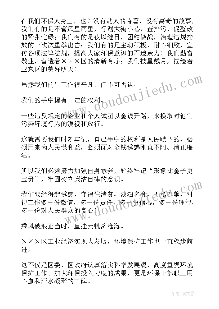 环保篇演讲稿(优秀6篇)