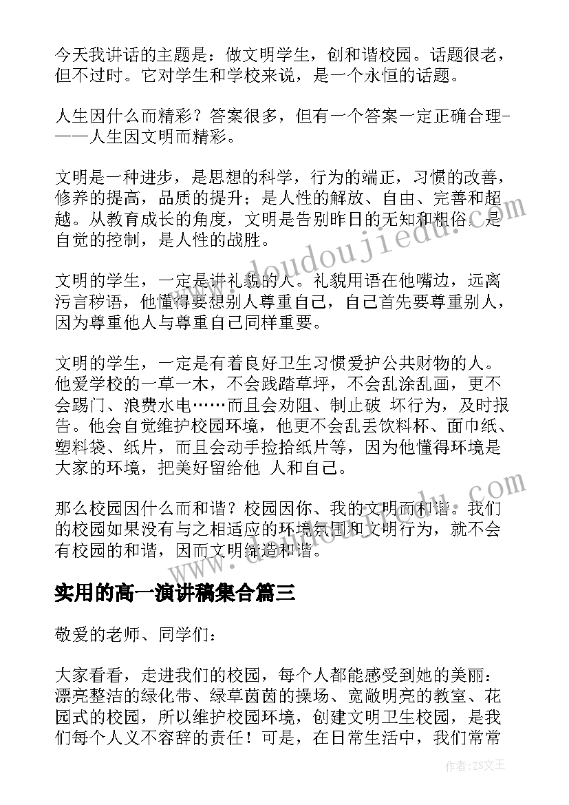 最新实用的高一演讲稿集合(优质5篇)