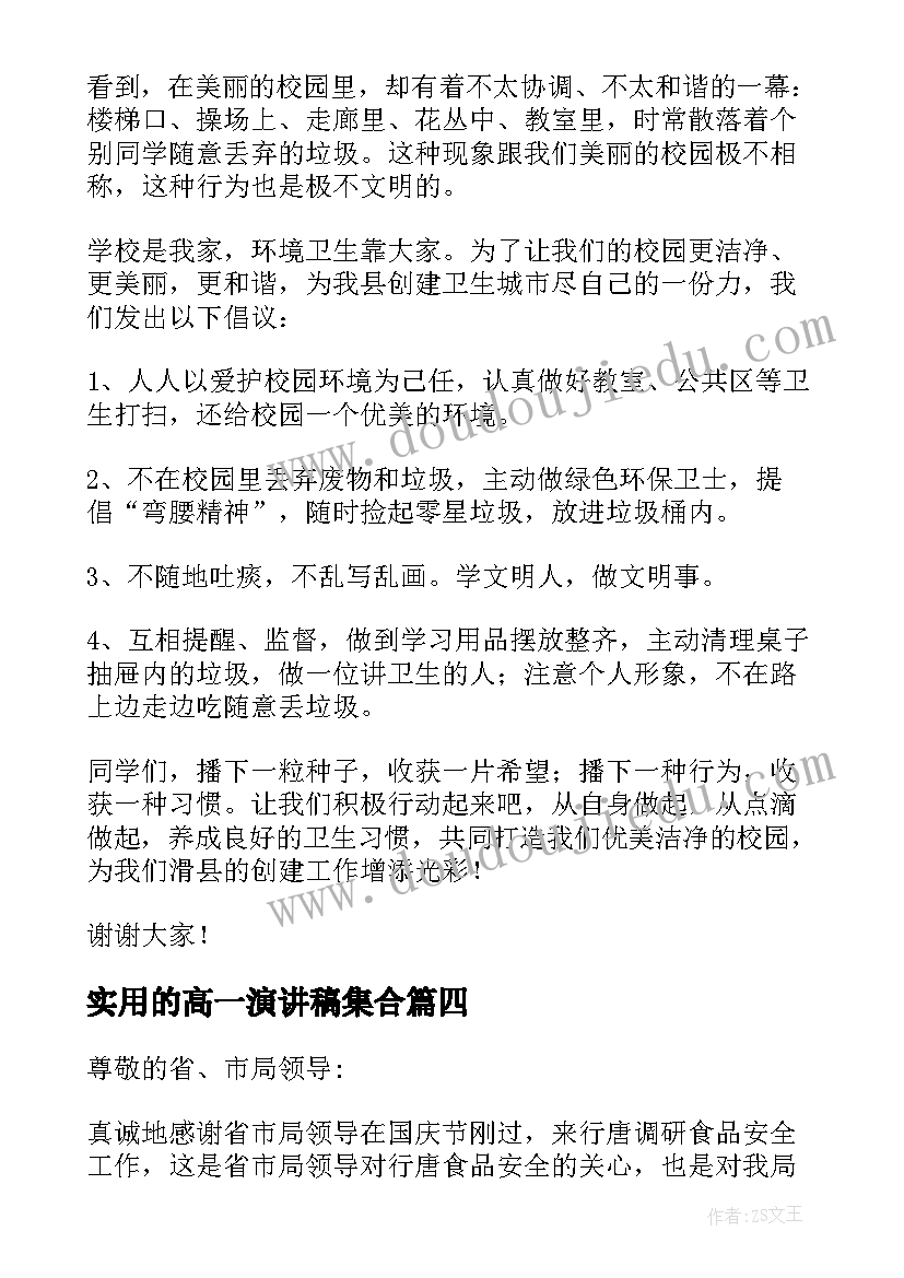 最新实用的高一演讲稿集合(优质5篇)