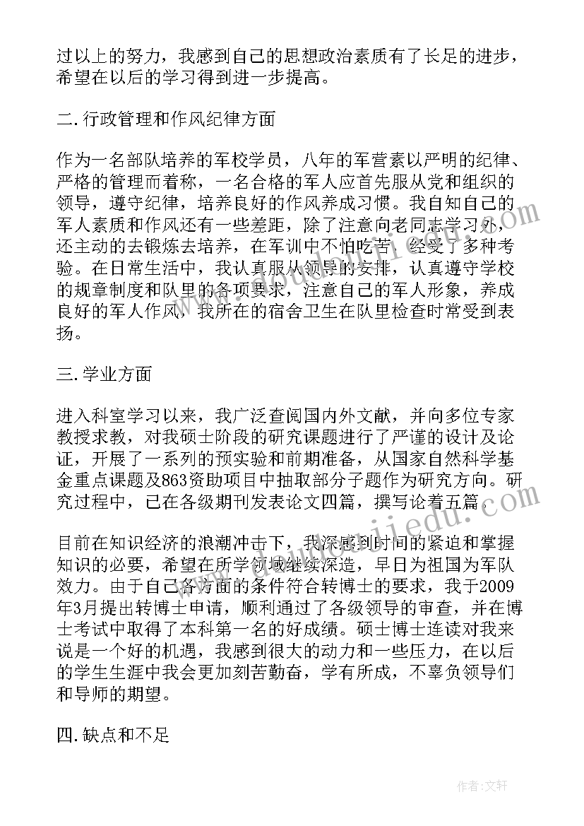 2023年部队入党转正申请书(实用10篇)