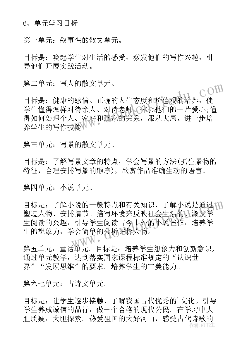 最新七年级语文教学工作计划表(优秀8篇)