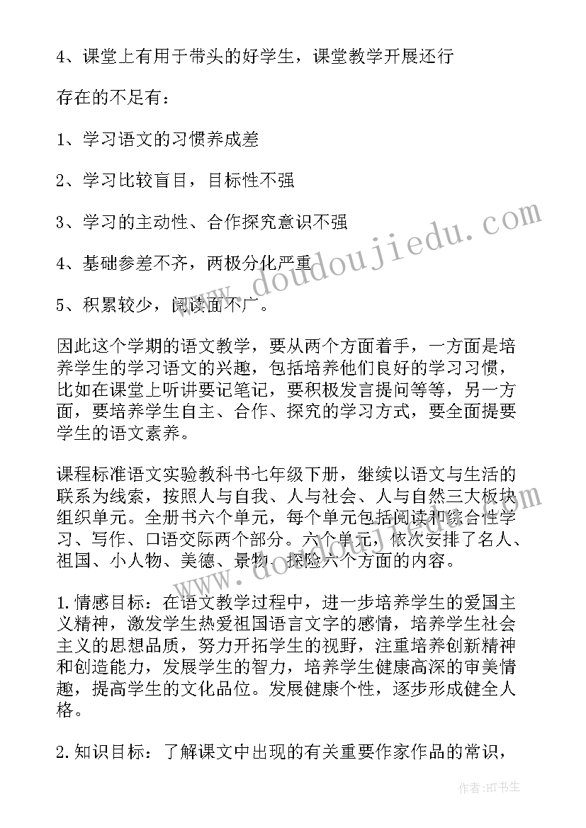 最新七年级语文教学工作计划表(优秀8篇)