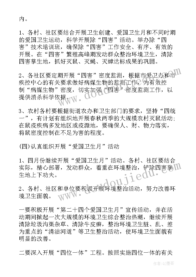 2023年社区爱国卫生工作计划 街道度爱国卫生工作计划(模板5篇)