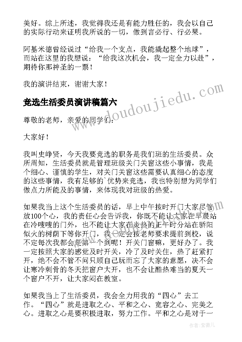 竞选生活委员演讲稿(通用9篇)