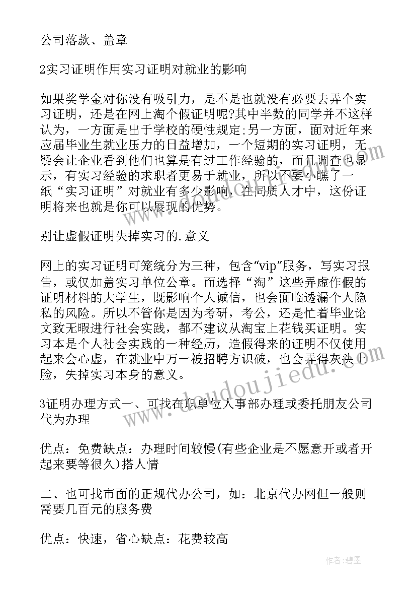 2023年自主实习申请书(汇总8篇)