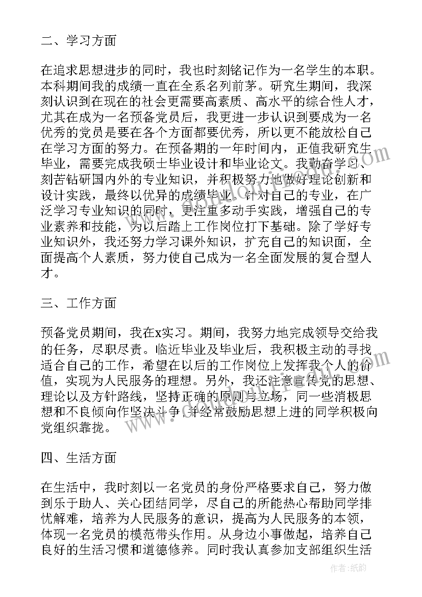 党员转正申请书农村申请 农村党员转正申请书农村党员转正申请(实用9篇)