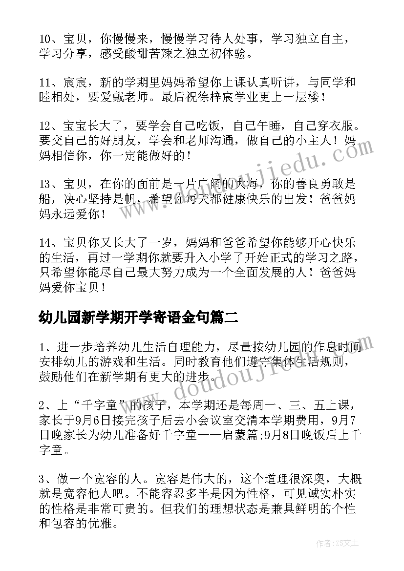 幼儿园新学期开学寄语金句(汇总7篇)