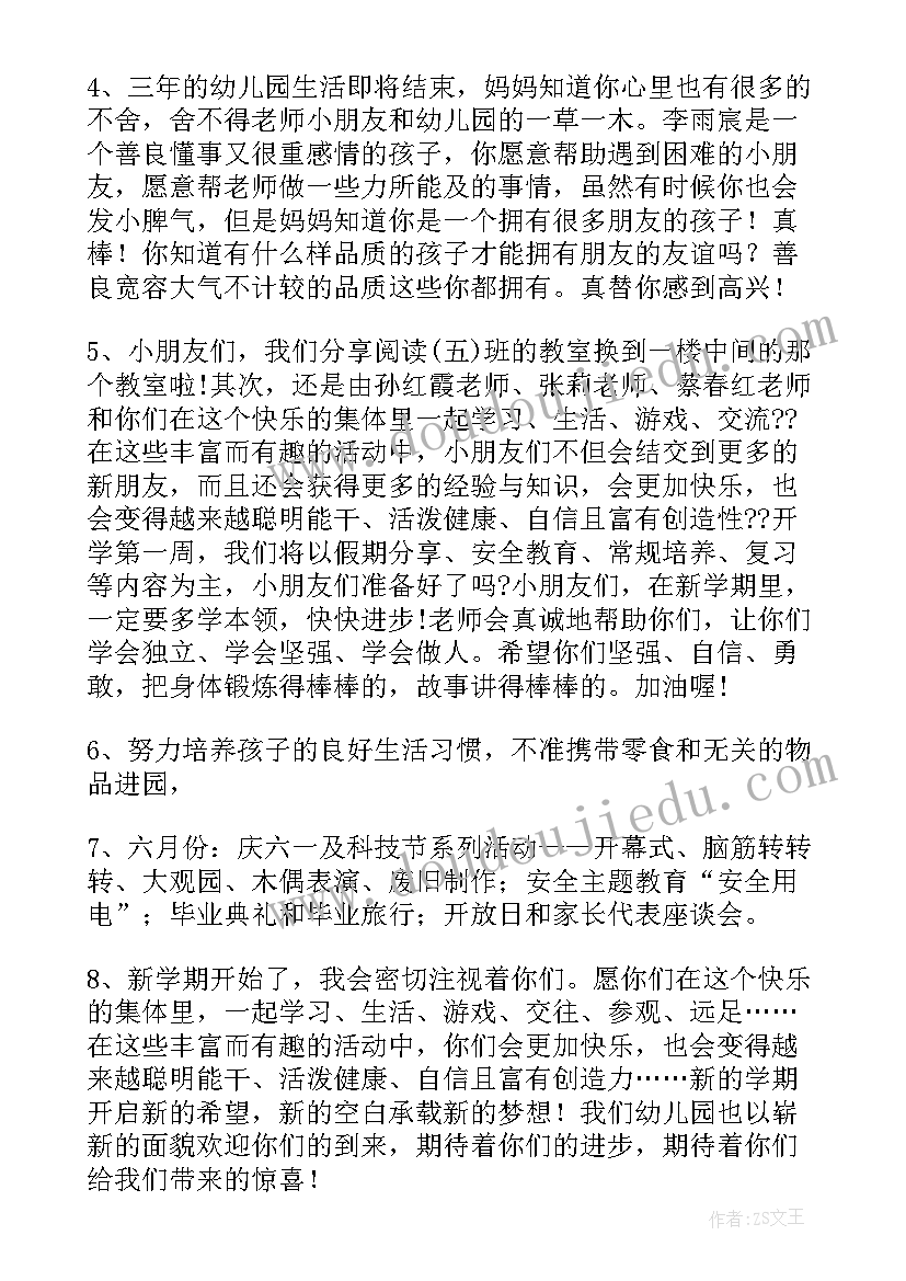 幼儿园新学期开学寄语金句(汇总7篇)