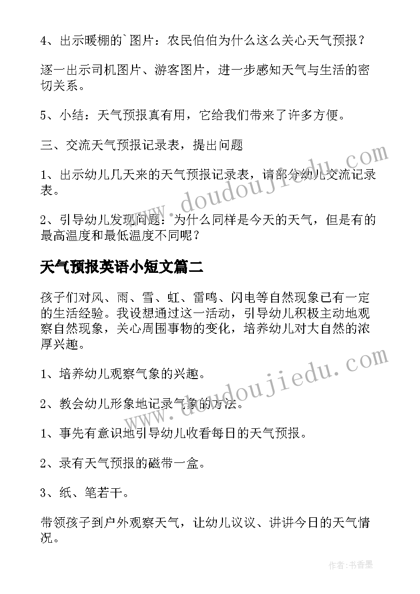 最新天气预报英语小短文 天气预报教案(优质9篇)