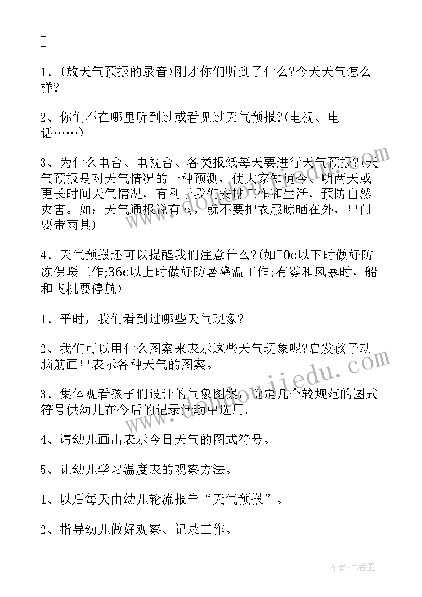 最新天气预报英语小短文 天气预报教案(优质9篇)