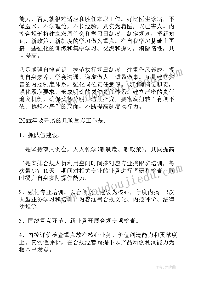 最新合规建设年度工作计划(优质8篇)