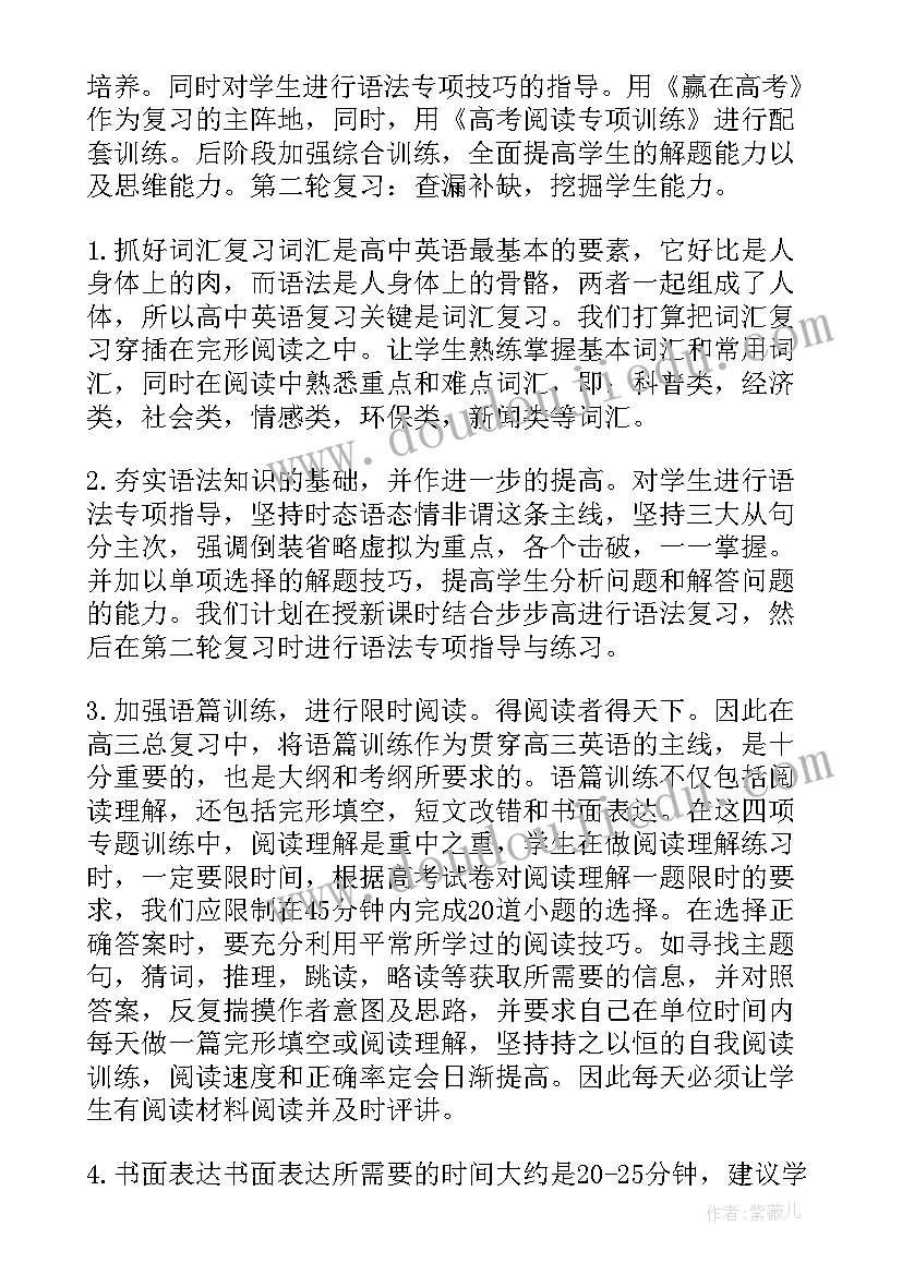 最新高中英语教师工作计划指导思想 高中英语教师工作计划(实用7篇)