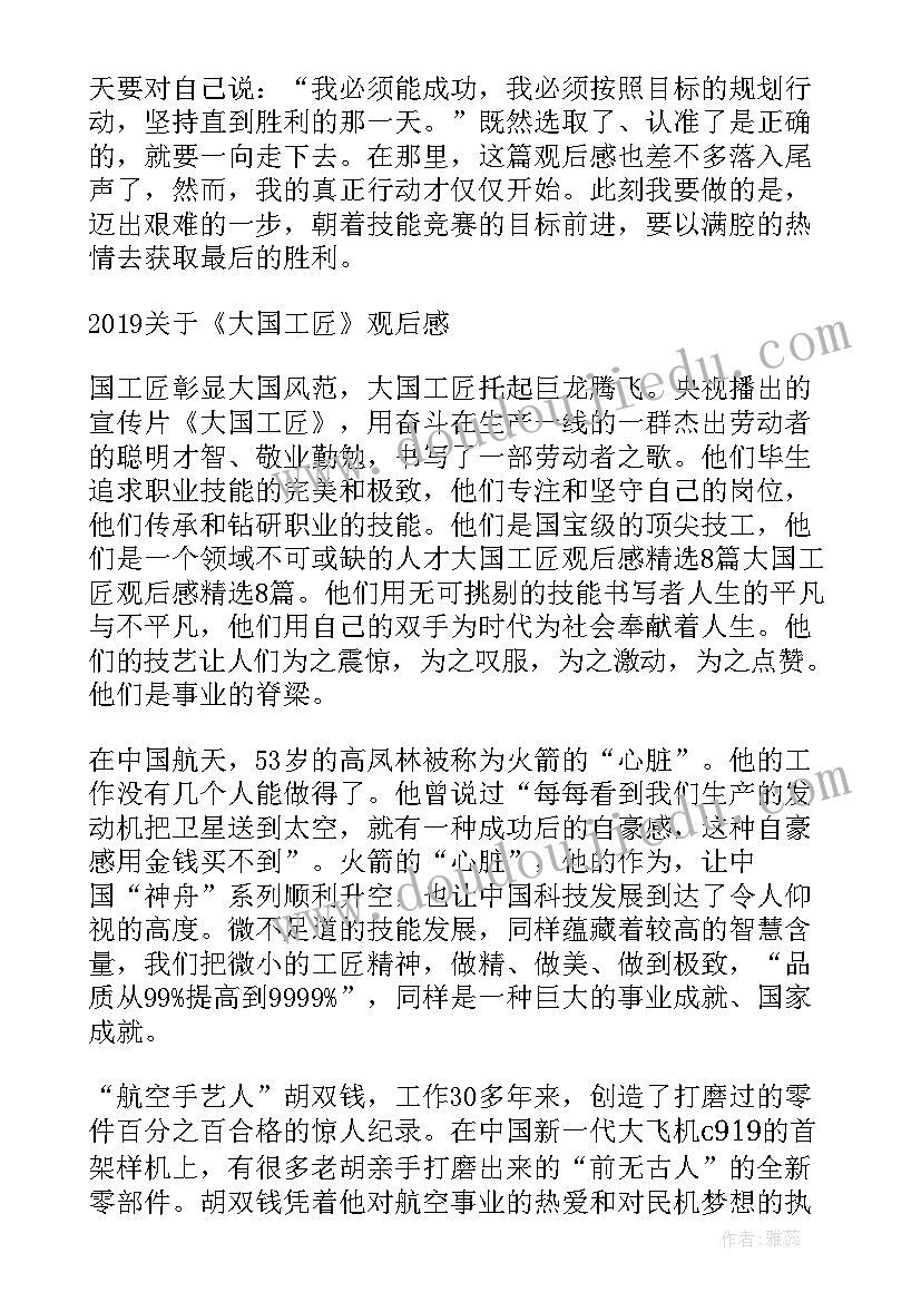 最新观看大国工匠心得体会(实用5篇)