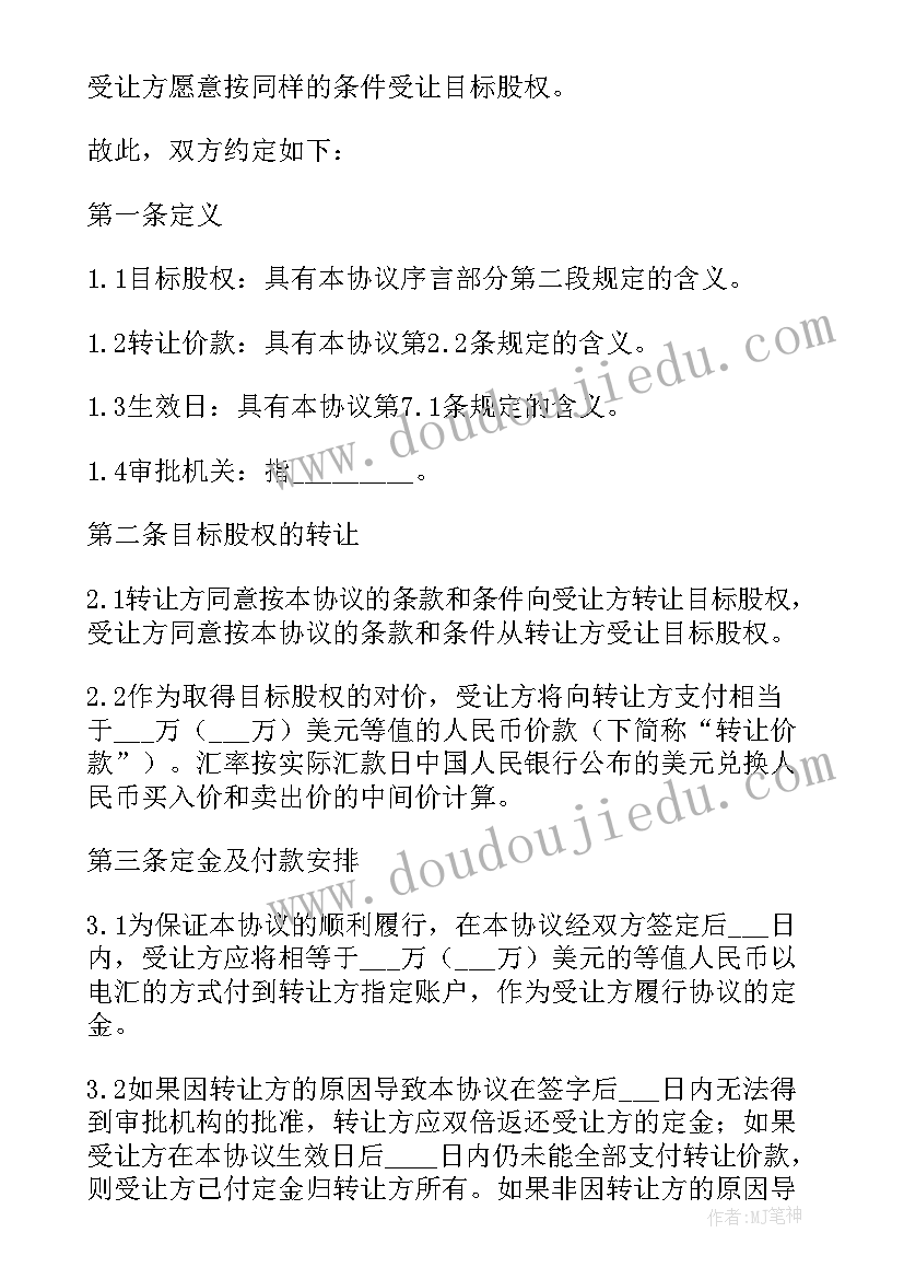 最新股权转让协议简易版 简易版股权转让协议书(实用5篇)