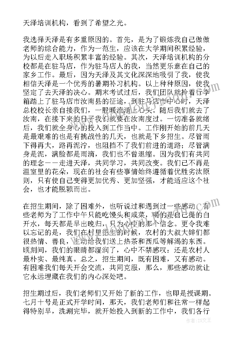 假期社会实践活动总结(大全5篇)