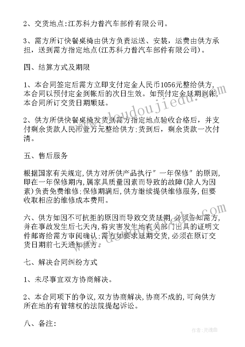 买卖商品合同(实用8篇)