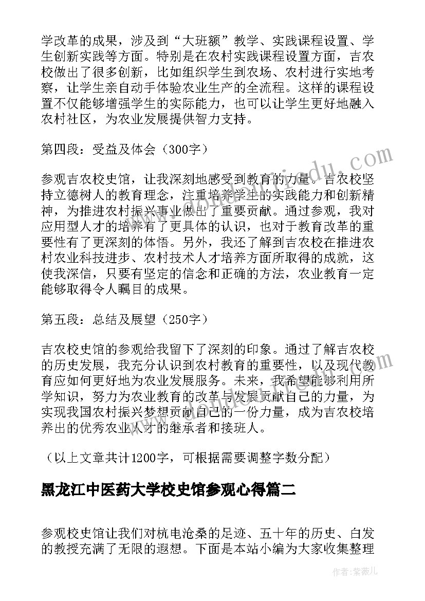 黑龙江中医药大学校史馆参观心得(汇总5篇)