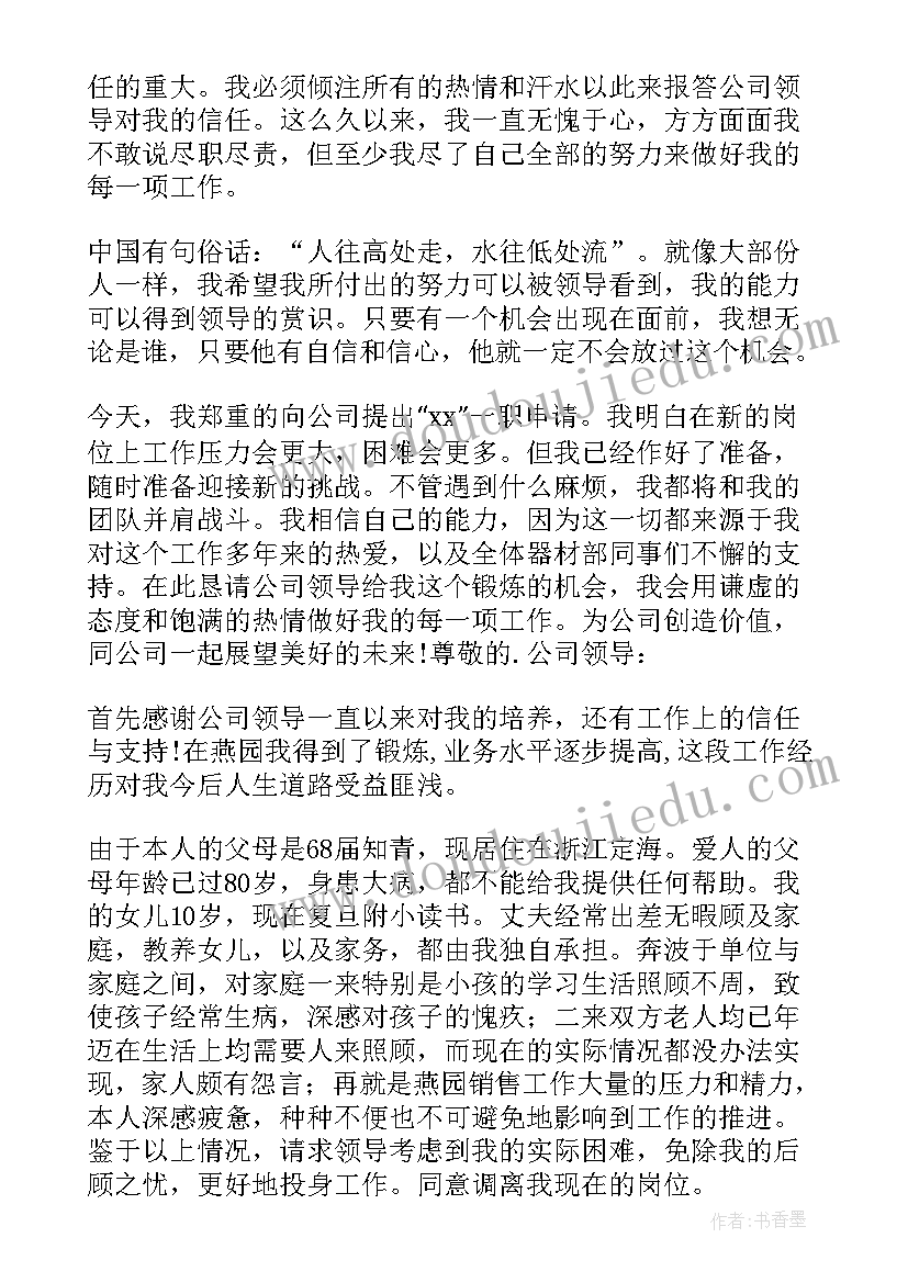 最新调换工作申请书拍照示范(通用5篇)