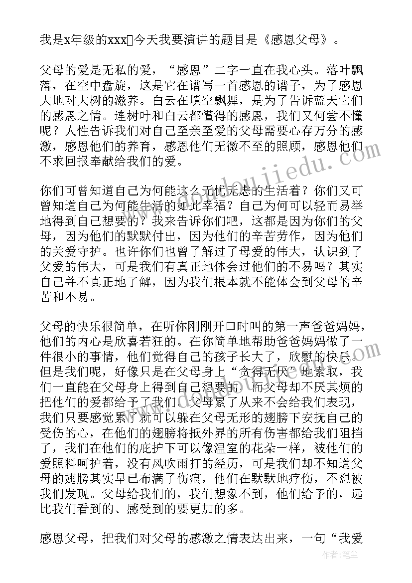 2023年小学生感恩演讲稿分钟 感恩小学演讲稿(实用5篇)