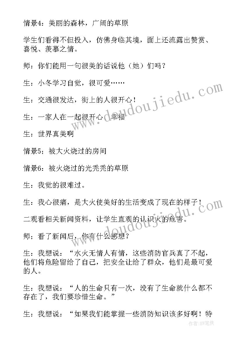 2023年小学生消防安全活动方案(通用5篇)