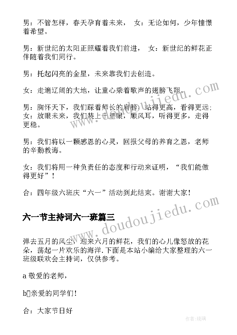 最新六一节主持词六一班(实用10篇)