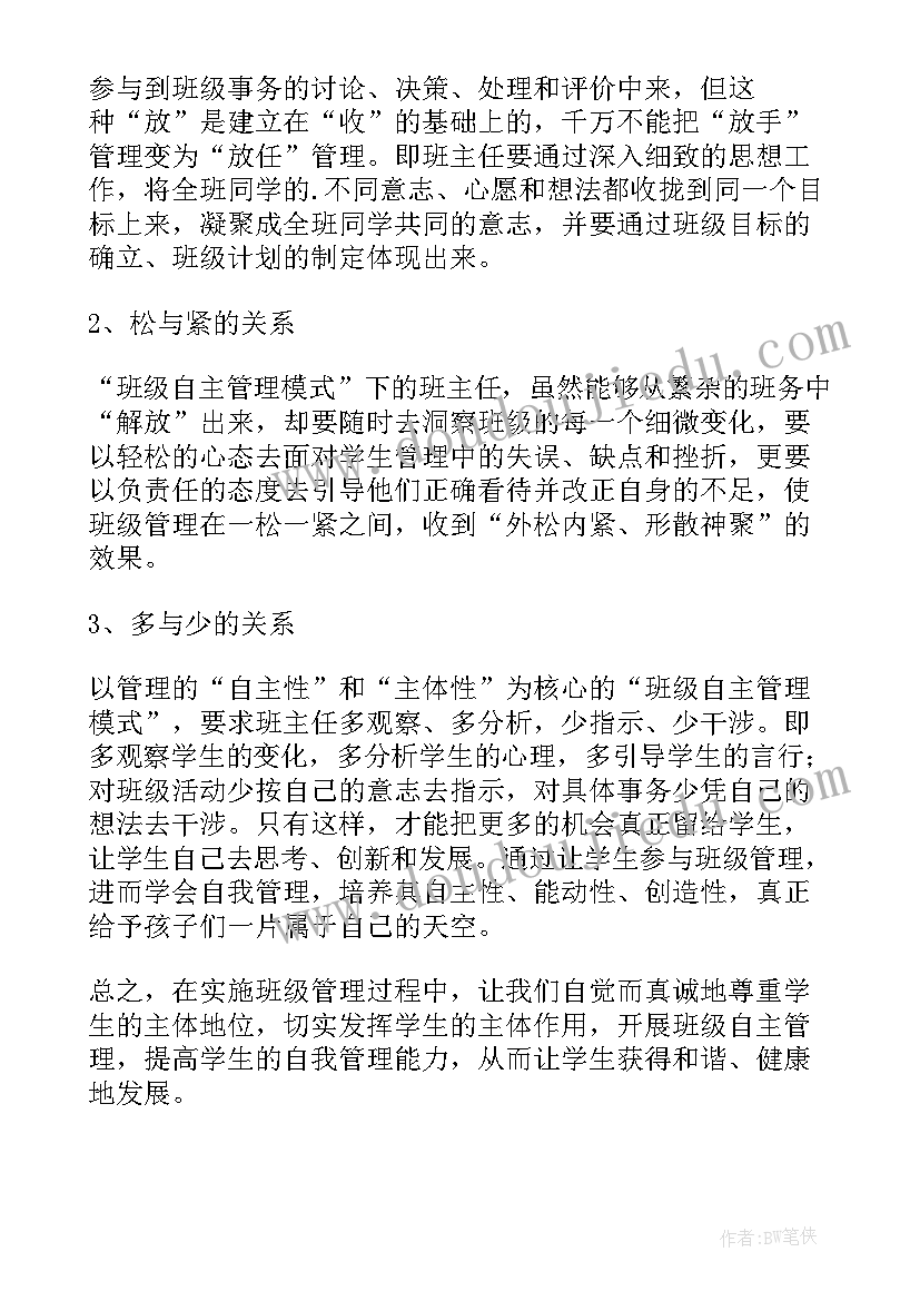 最新班级自主管理总结(模板5篇)