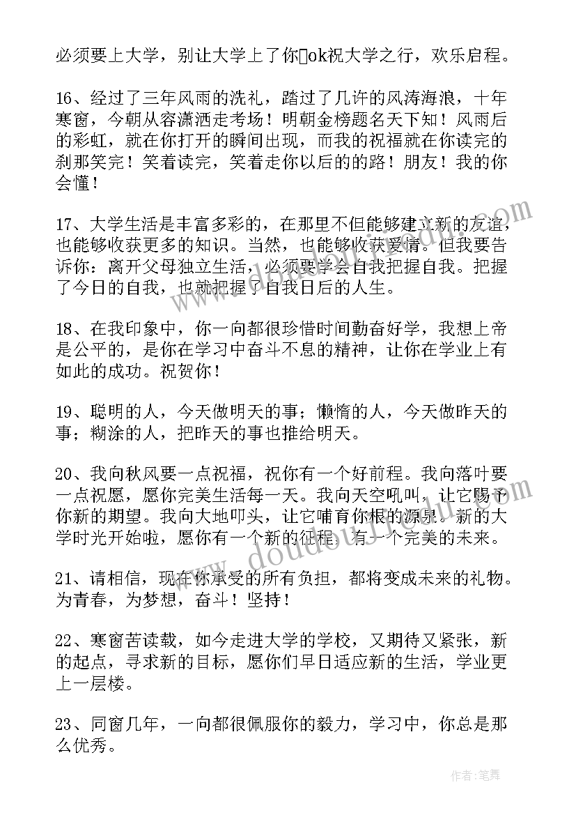 升学祝福词说好 经典的升学祝福语(通用5篇)