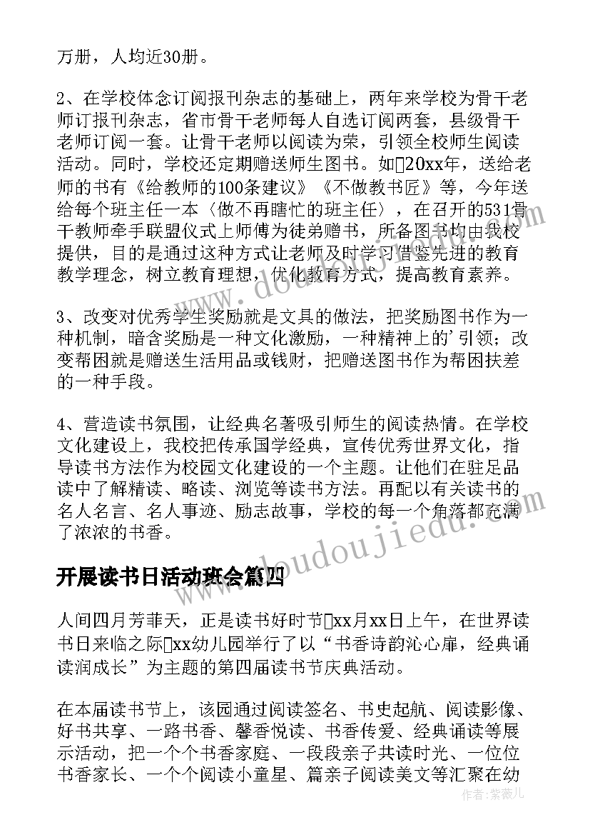 2023年开展读书日活动班会 开展读书活动总结(汇总9篇)