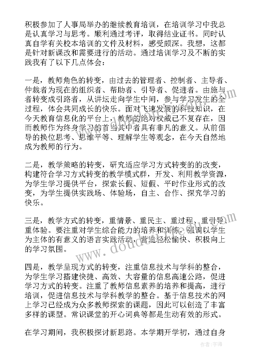 课程培训总结报告 课程材料培训心得体会总结(汇总7篇)