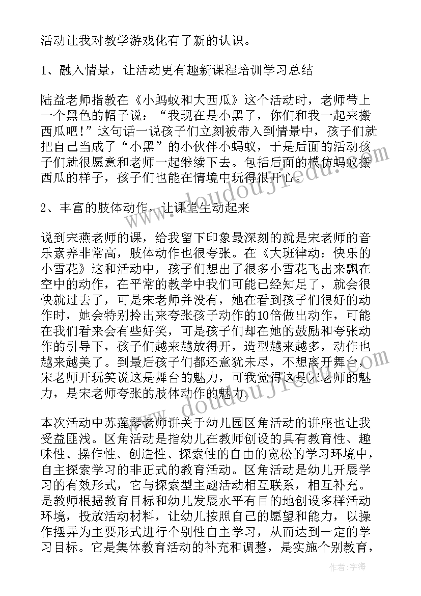 课程培训总结报告 课程材料培训心得体会总结(汇总7篇)