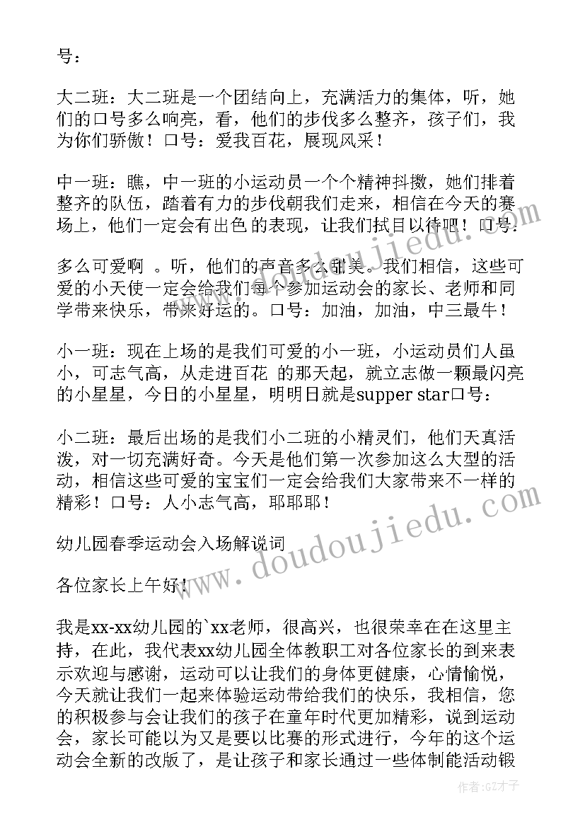 最新幼儿园运动员入场词 幼儿园运动会运动员入场的解说词(通用5篇)