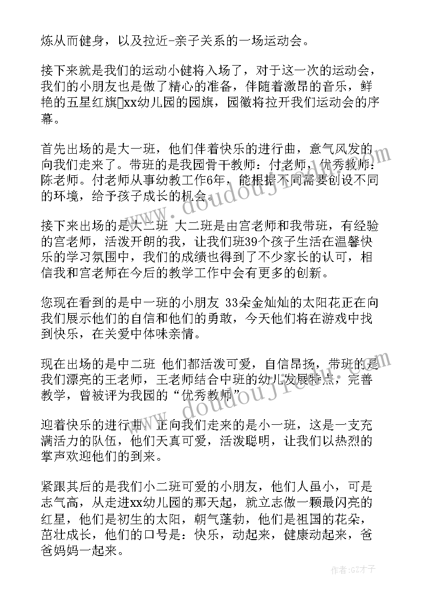 最新幼儿园运动员入场词 幼儿园运动会运动员入场的解说词(通用5篇)