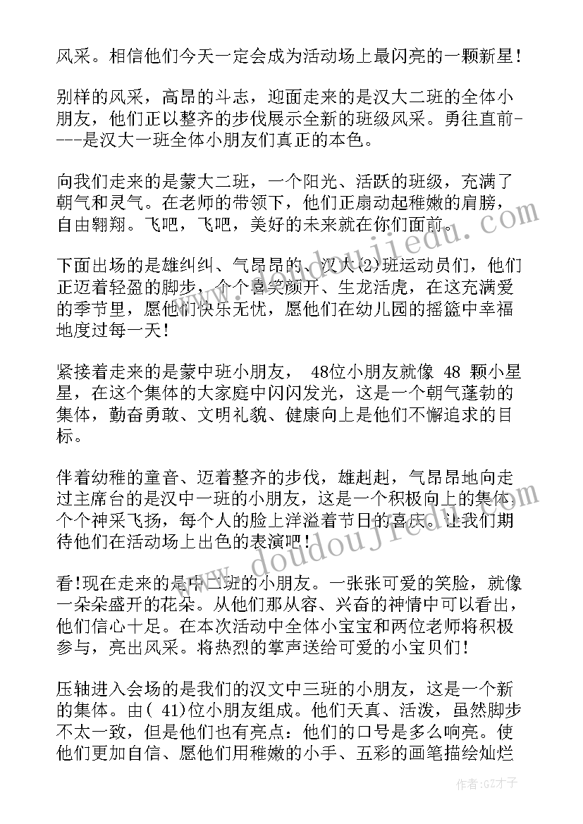 最新幼儿园运动员入场词 幼儿园运动会运动员入场的解说词(通用5篇)