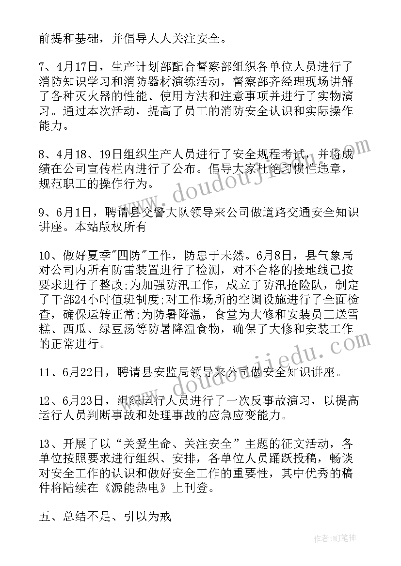 电厂事故反思心得体会总结(大全5篇)