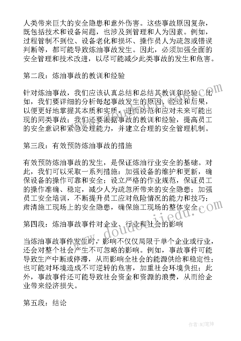 电厂事故反思心得体会总结(大全5篇)