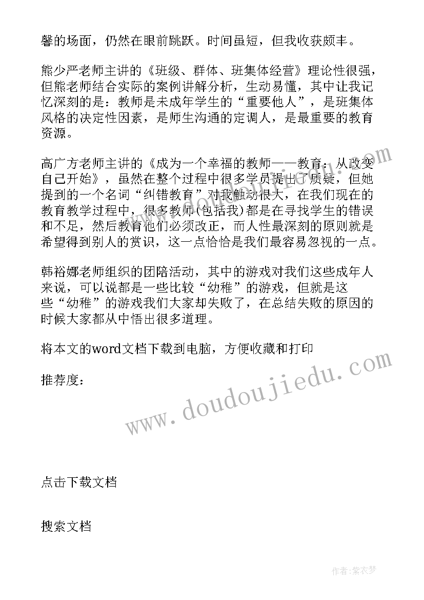 最新培训达到的目标 培训完感受心得体会要素(优质10篇)