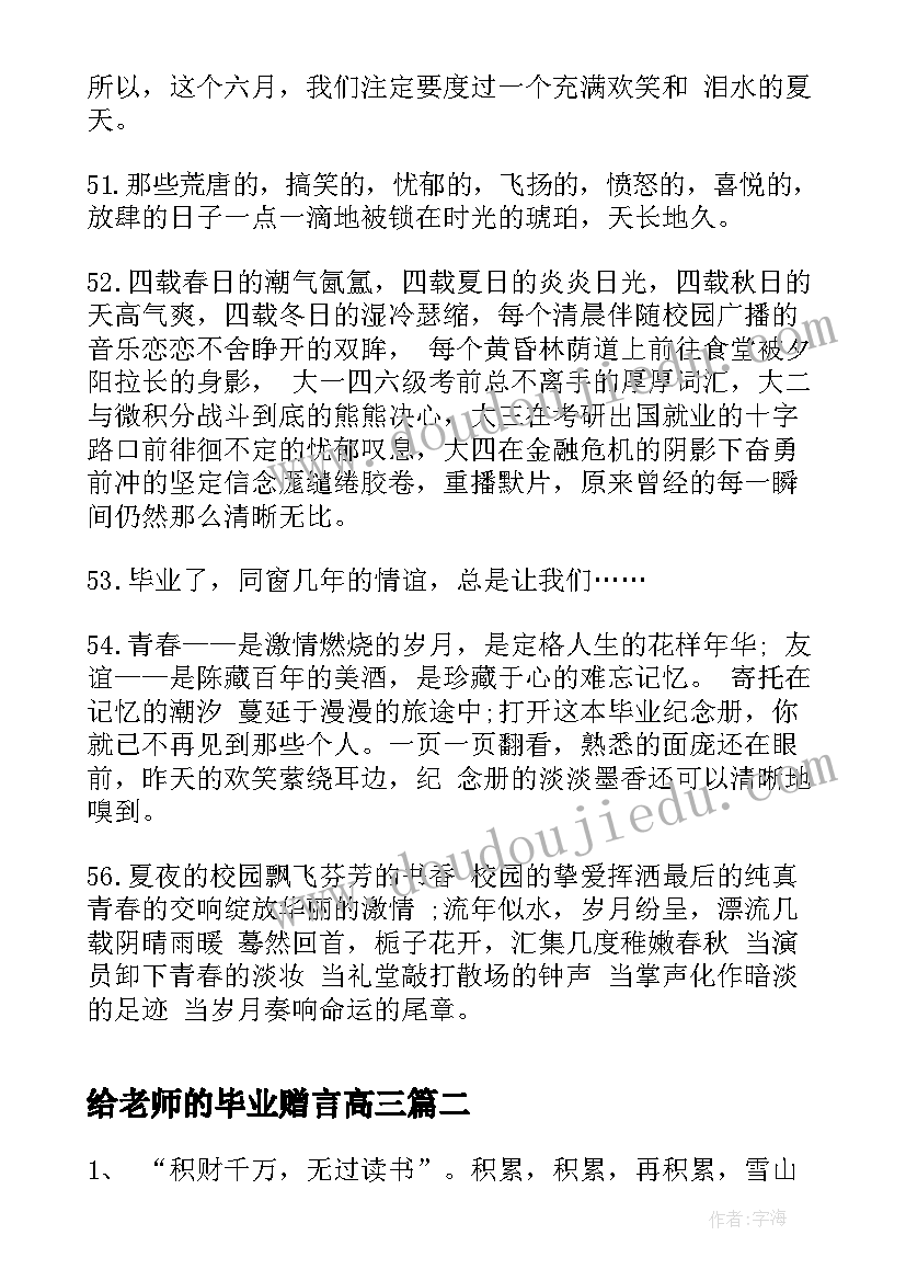 2023年给老师的毕业赠言高三(优质5篇)