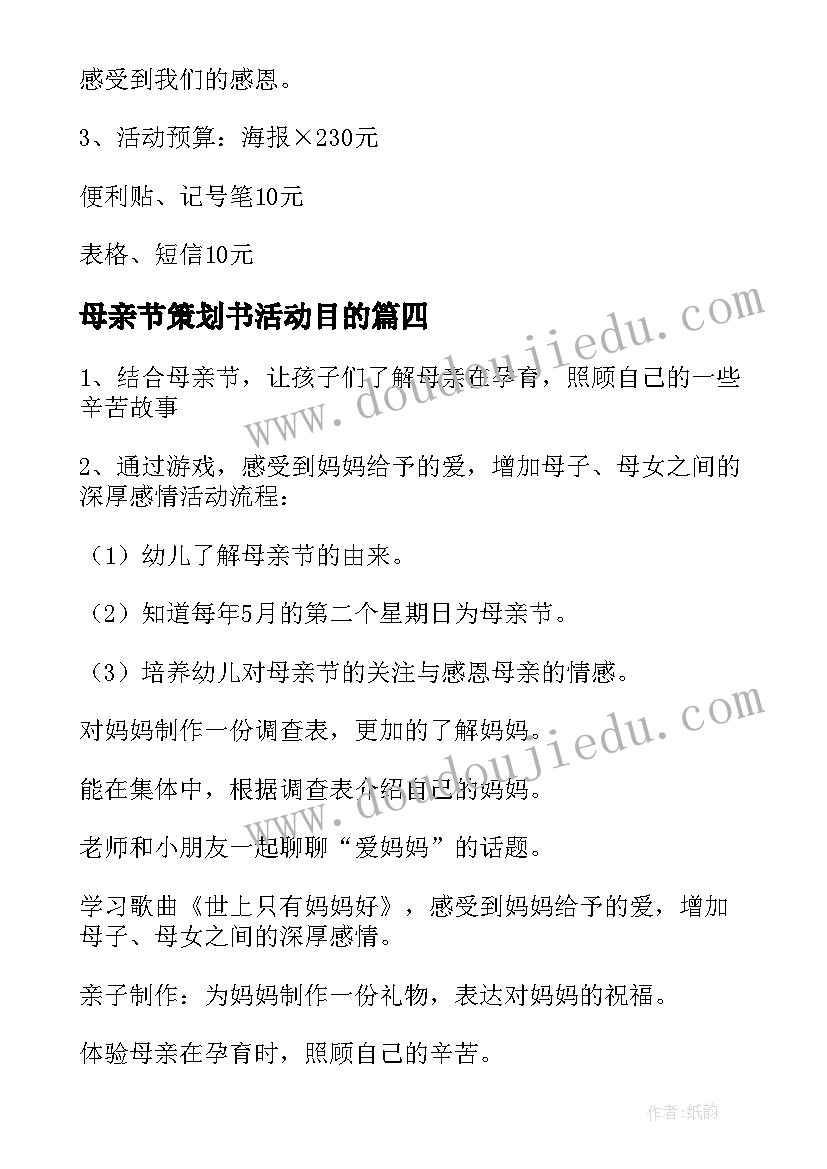 2023年母亲节策划书活动目的 母亲节活动策划(精选10篇)