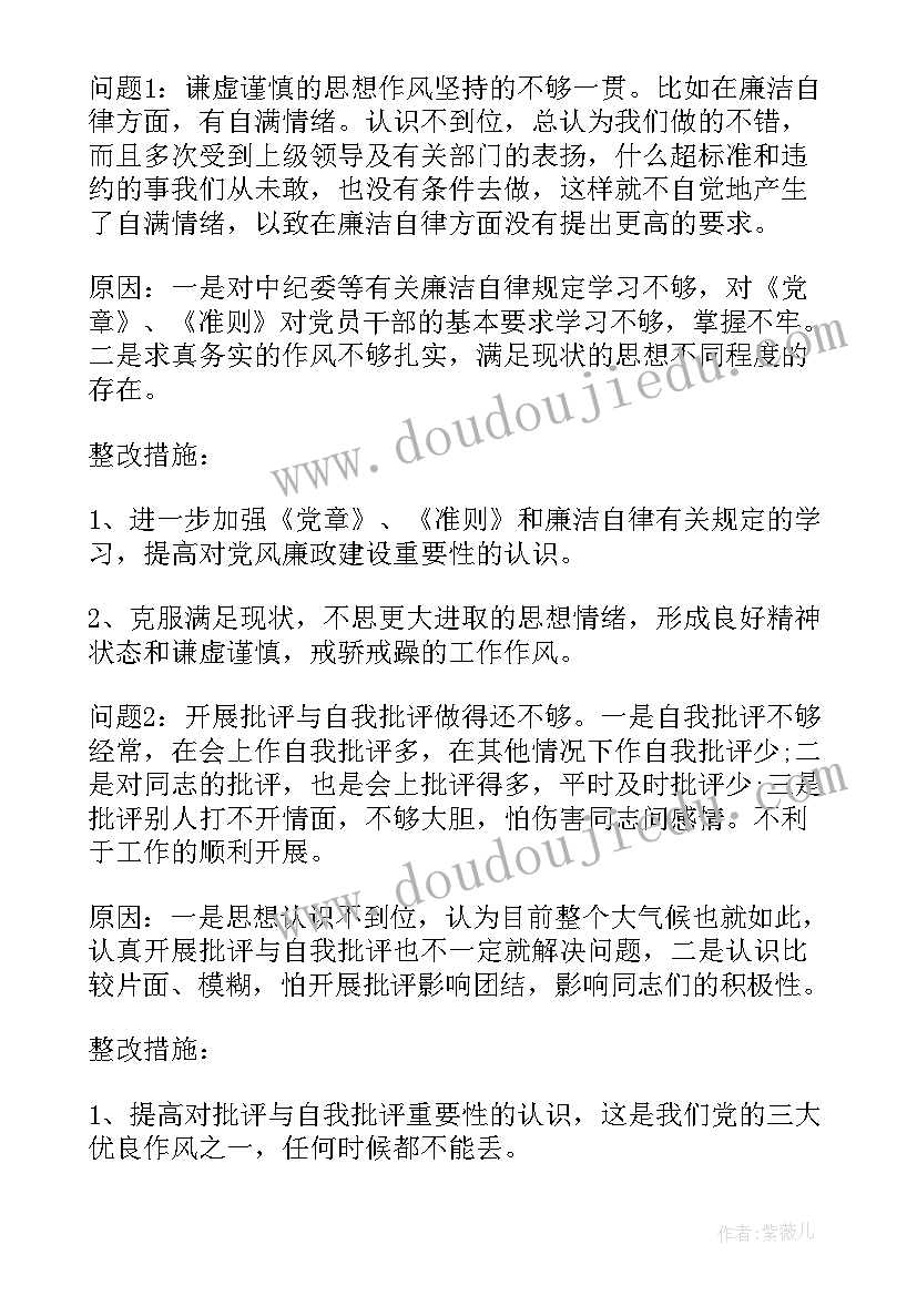 2023年办公室存在问题及原因分析 讲规矩有纪律存在的问题专题讨论发言稿(模板5篇)