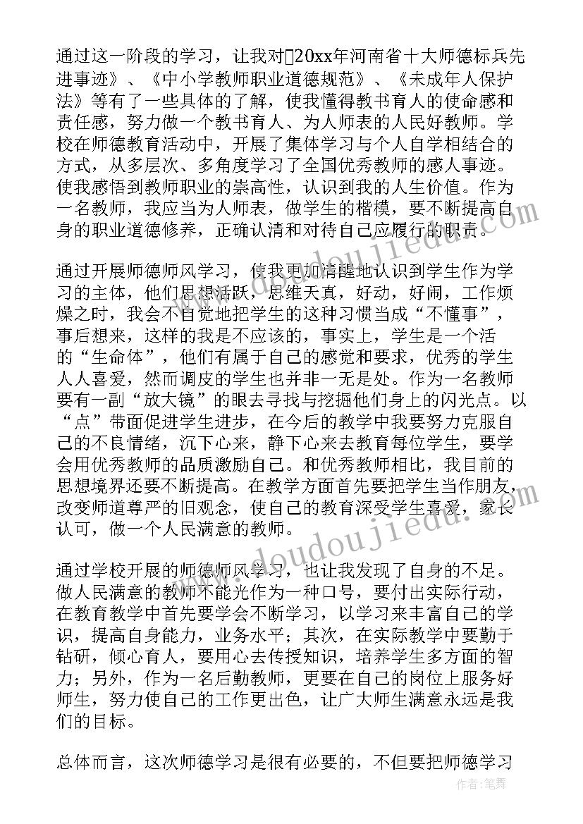 最新师德师风整治活动发言稿(实用5篇)