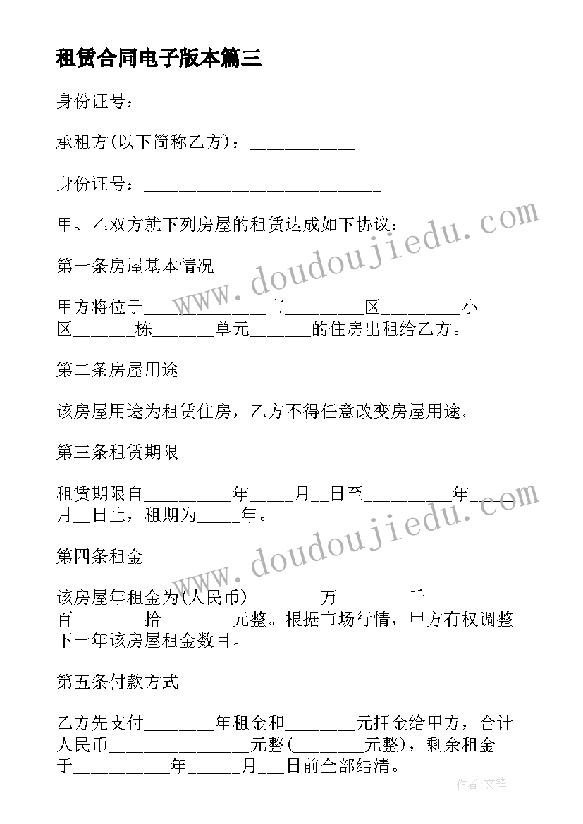 最新租赁合同电子版本 简单房屋租赁合同电子版(汇总5篇)