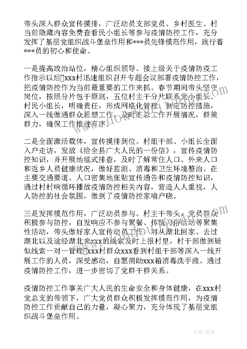 最新学校防疫典型事迹材料(优秀6篇)