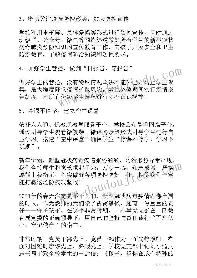 最新学校防疫典型事迹材料(优秀6篇)