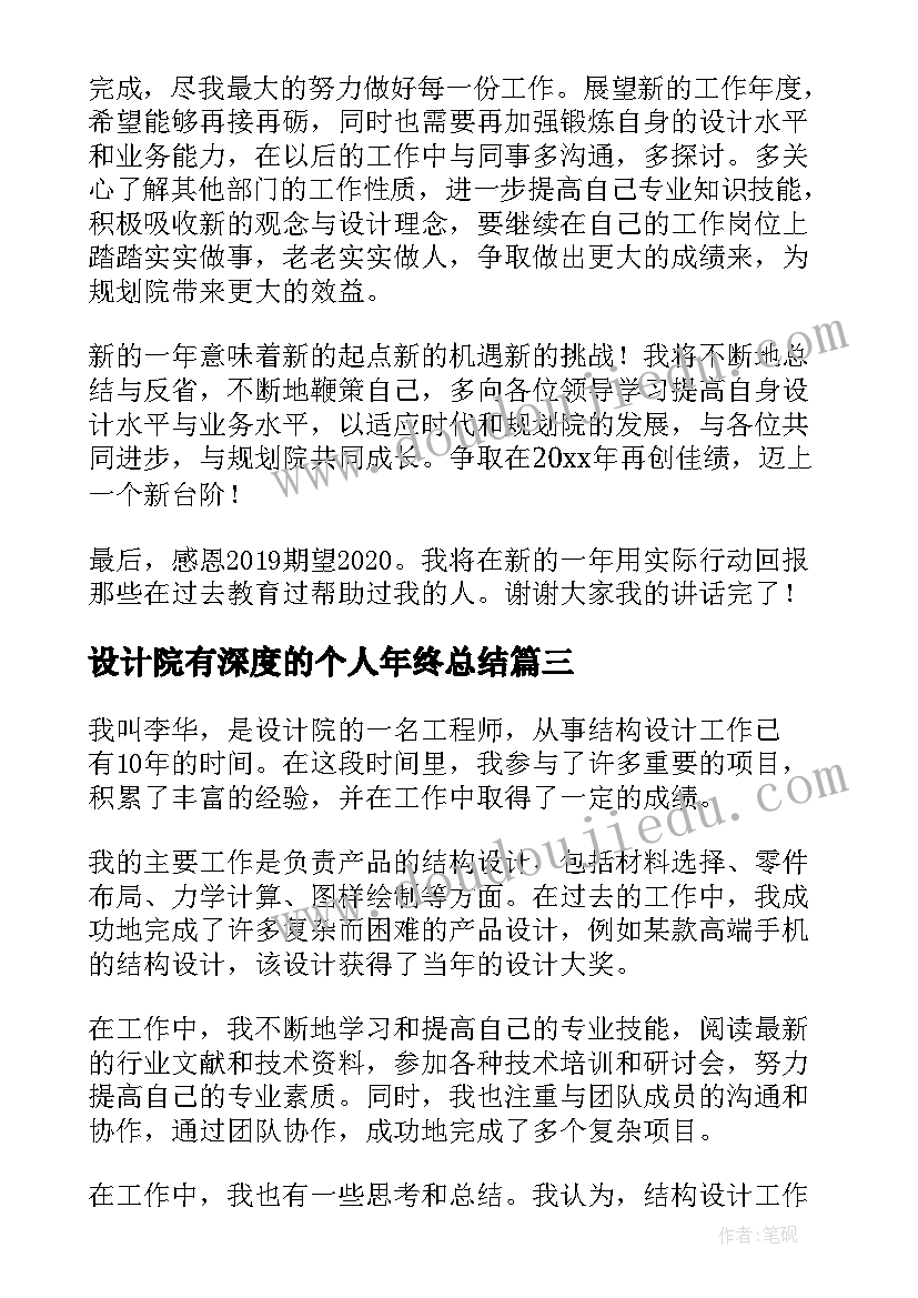 设计院有深度的个人年终总结 设计院个人总结(汇总5篇)