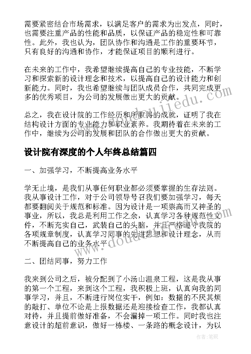 设计院有深度的个人年终总结 设计院个人总结(汇总5篇)