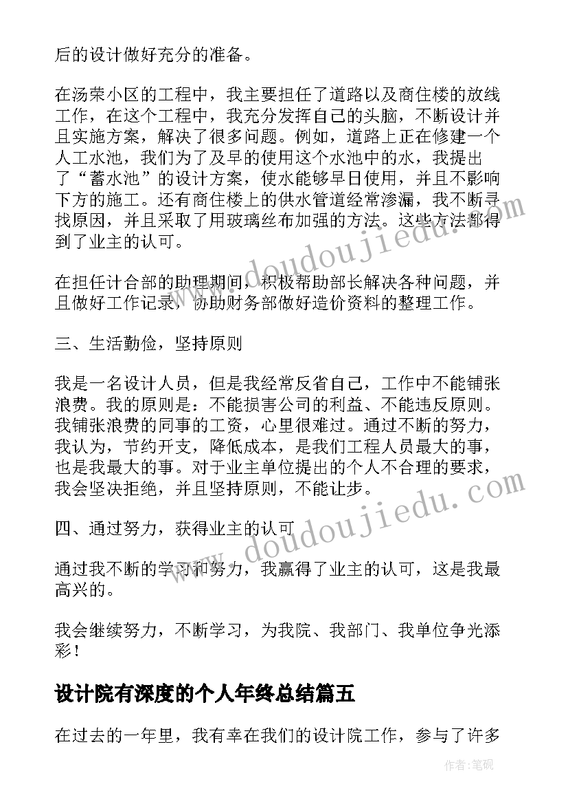 设计院有深度的个人年终总结 设计院个人总结(汇总5篇)