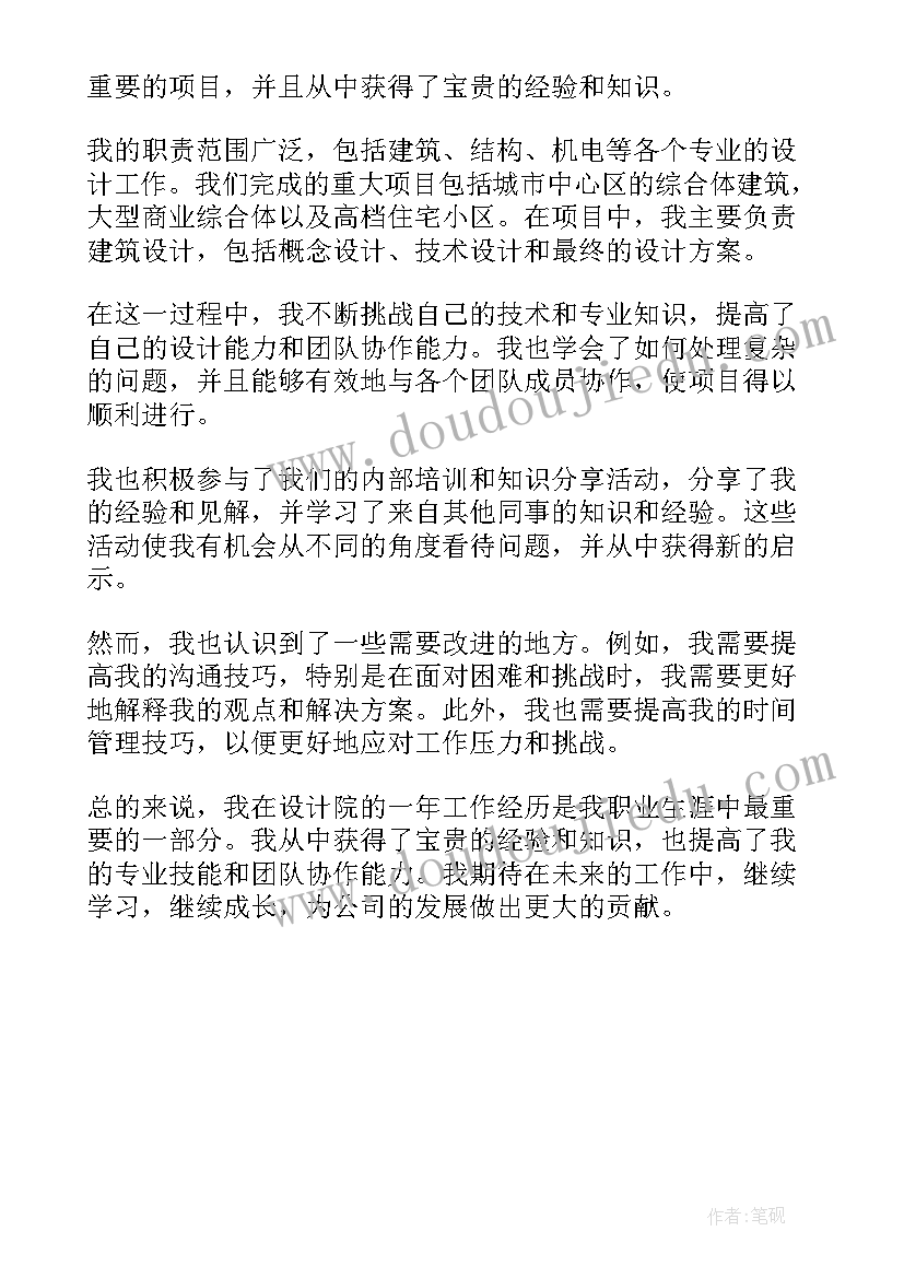 设计院有深度的个人年终总结 设计院个人总结(汇总5篇)